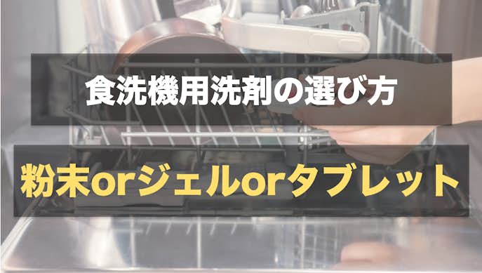 食洗機洗剤のおすすめ人気ランキング15選 洗浄力が高い製品を徹底比較 Smartlog 食洗機洗剤のおすすめ人気ランキング15選 洗浄力が高い製品を徹底比較 Smartlog