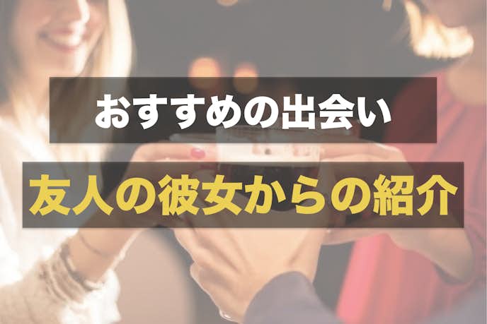 33の出会いの場を徹底解説 見落としがちな男女が出会う方法とは Smartlog 33の出会いの場を徹底解説 見落としがちな男女が出会う方法とは Smartlog