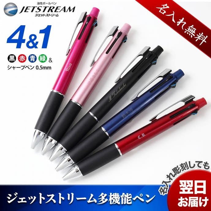 プレゼントにおすすめの人気ボールペンは、三菱鉛筆/ジェットストリーム