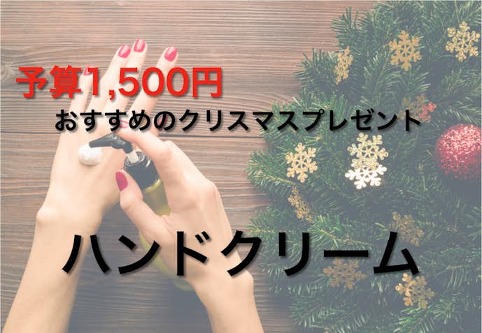 予算1500円のクリスマスプレゼント ギフト交換で喜ばれるおしゃれアイテム集 Smartlog