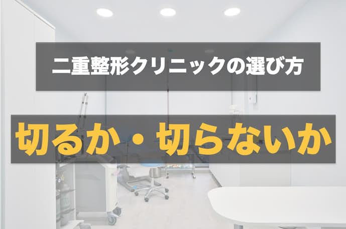 赤坂のおすすめ二重整形クリニック5選 口コミ 評判が良い都内の病院特集 Smartlog 赤坂のおすすめ二重整形クリニック5選 口コミ 評判が良い都内の病院特集 Smartlog