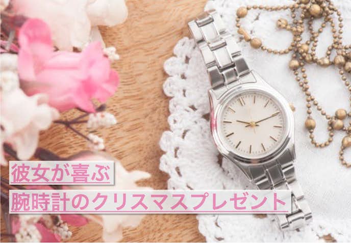 腕時計のクリスマスプレゼント 彼女におすすめのブランドウォッチ21 最高のクリスマスプレゼント21 By Smartlog