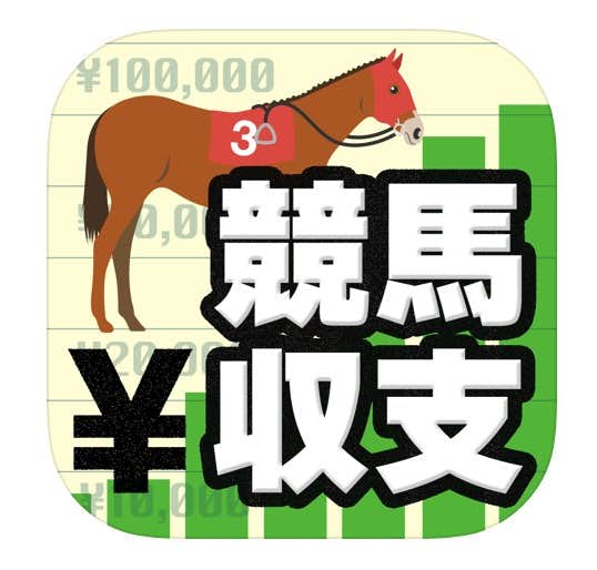 競馬アプリおすすめランキング10選 馬券購入や無料で予想も見れる人気アプリ集 Smartlog 競馬アプリおすすめランキング10選 馬券購入や無料で予想も見れる人気アプリ集 Smartlog
