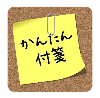 かんたん付箋ウィジェット.jpg