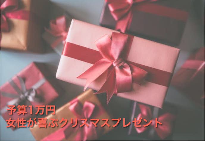 予算1万円のクリスマスプレゼント 彼女 妻が喜ぶ人気ギフト21 Smartlog