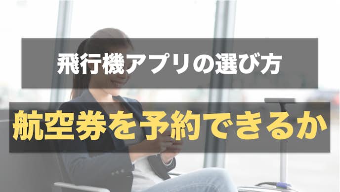 飛行機アプリのおすすめ10選 運行状況の確認やチケット予約も可能な人気アプリを厳選 Smartlog 飛行機アプリのおすすめ10選 運行状況の確認やチケット予約も可能な人気アプリを厳選 Smartlog