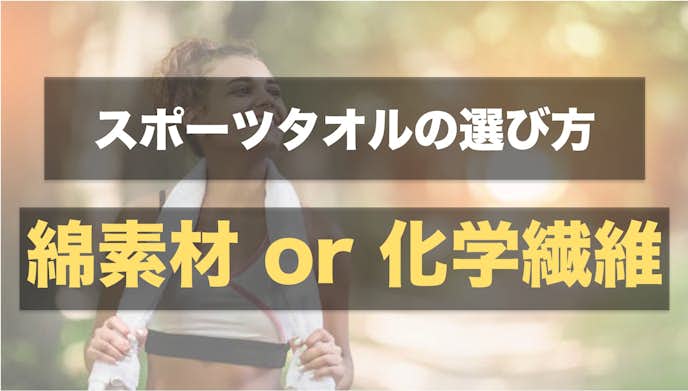 スポーツタオルおすすめランキング プレゼントに人気のブランド品も紹介 Smartlog スポーツタオルおすすめランキング プレゼントに人気のブランド品も紹介 Smartlog