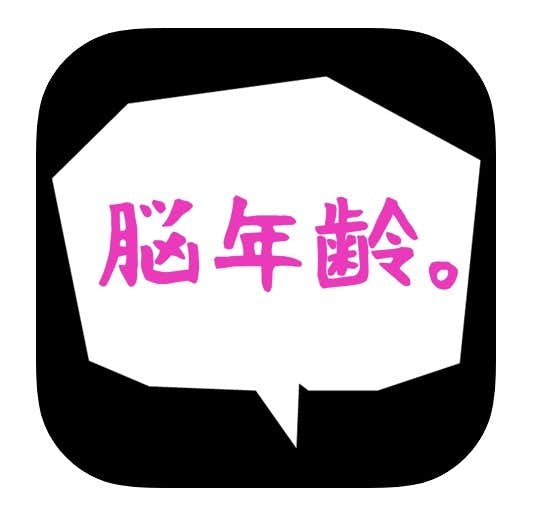 脳トレアプリのおすすめ13選 楽しく脳を鍛える人気アプリを大公開 Smartlog 脳トレアプリのおすすめ13選 楽しく脳を鍛える人気アプリを大公開 Smartlog