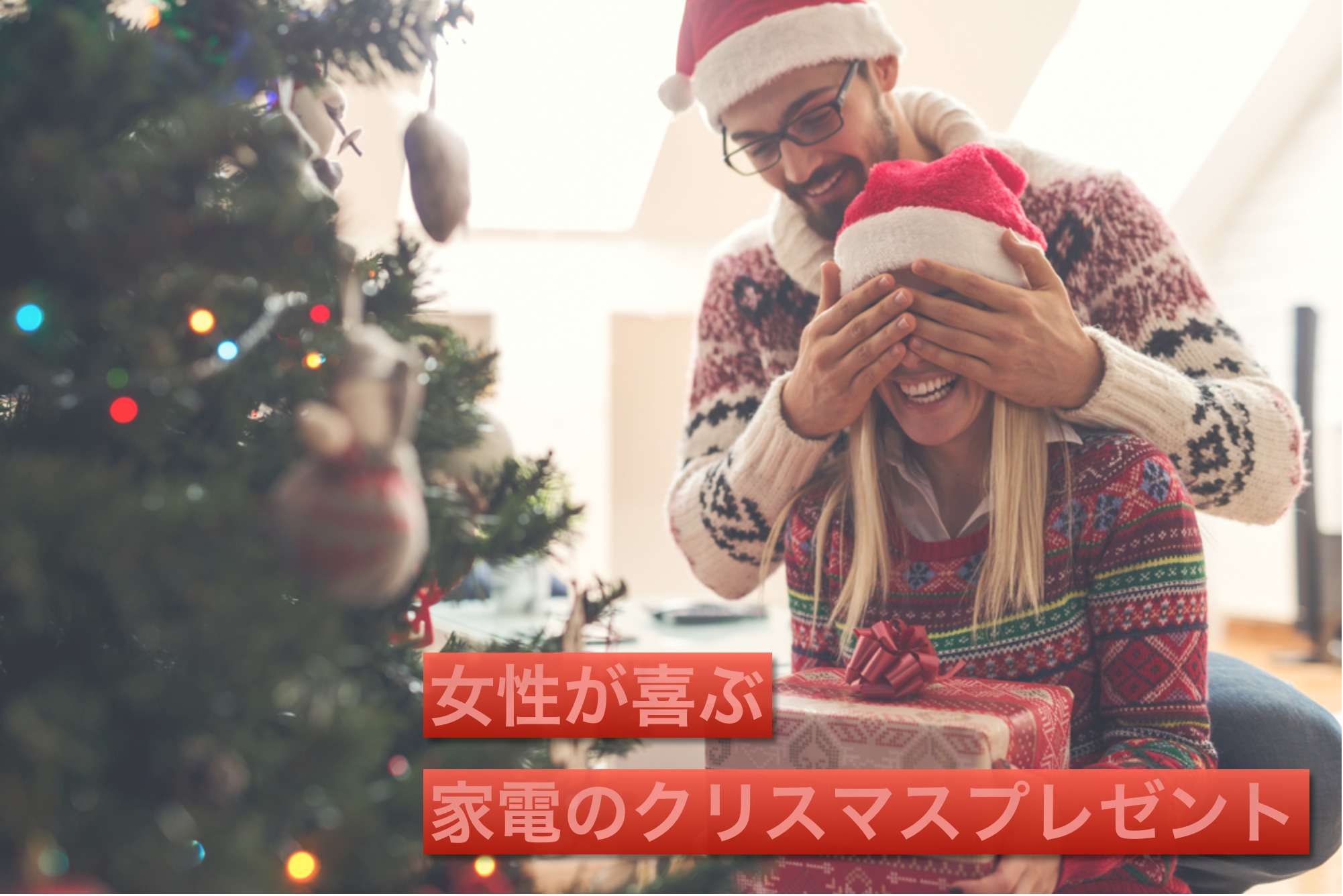 奥様へのクリスマスプレゼントにいかがでしょう？きれいなリサイクル家電セット(*^▽^*) 