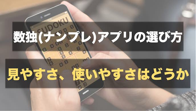 数独アプリおすすめ人気ランキング 無料で楽しめるナンプレを徹底比較 Smartlog 数独アプリおすすめ人気ランキング 無料で楽しめるナンプレを徹底比較 Smartlog