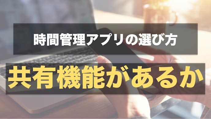 時間管理アプリのおすすめ10選 タイムマネジメントで便利な人気ツールを紹介 Smartlog