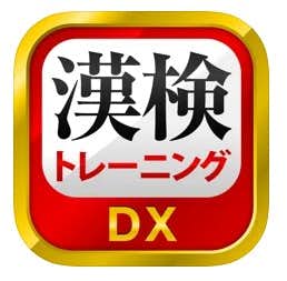 漢字検定_漢検漢字トレーニングDX_.jpg