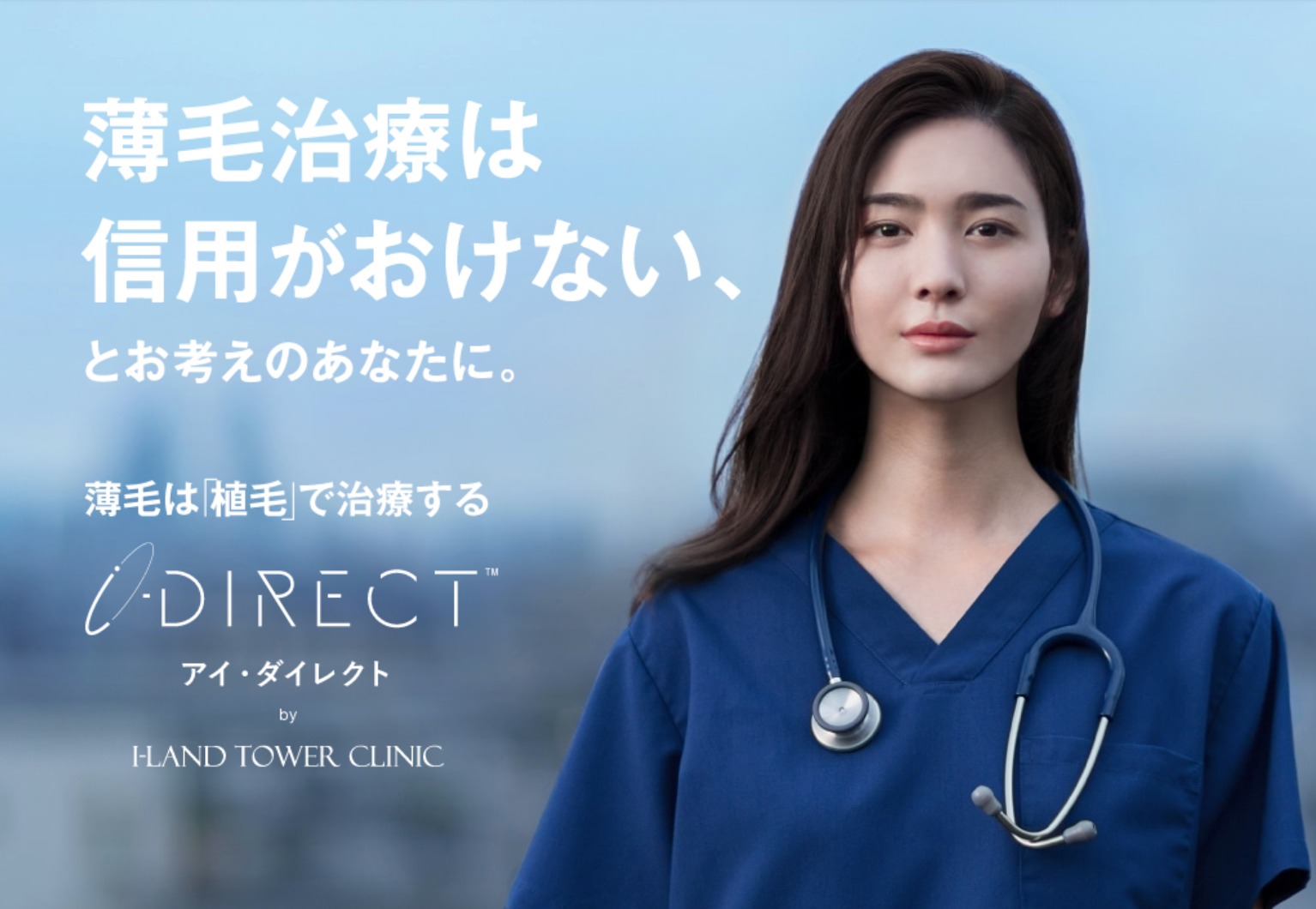 AGA治療のおすすめクリニック｜アイランドタワークリニック