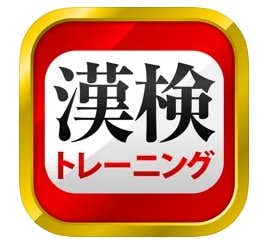 漢字検定_漢検漢字トレーニング.jpg