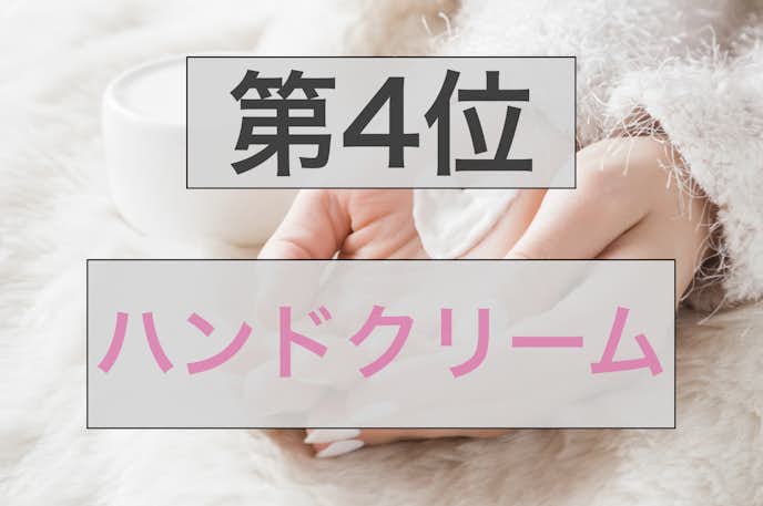 ホワイトデーで義理のお返しにおすすめのハンドクリーム