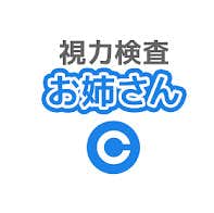 視力検査アプリのおすすめ8選 現在の視力をチェックできる人気アプリを大公開 Smartlog 視力検査アプリのおすすめ8選 現在の視力をチェックできる人気アプリを大公開 Smartlog