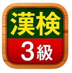 漢字検定の勉強が捗るおすすめアプリ集 練習問題が多い人気の学習アプリとは Smartlog