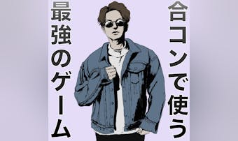 合コン中盤は 女性と心で繋がれ 合コン神が教える 合コンを制するトーク術2 Smartlog 合コン中盤は 女性と心で繋がれ 合コン神が教える 合コンを制するトーク術2 Smartlog