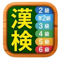 漢検漢字_漢字検定チャレンジ_2級から6級_.jpg