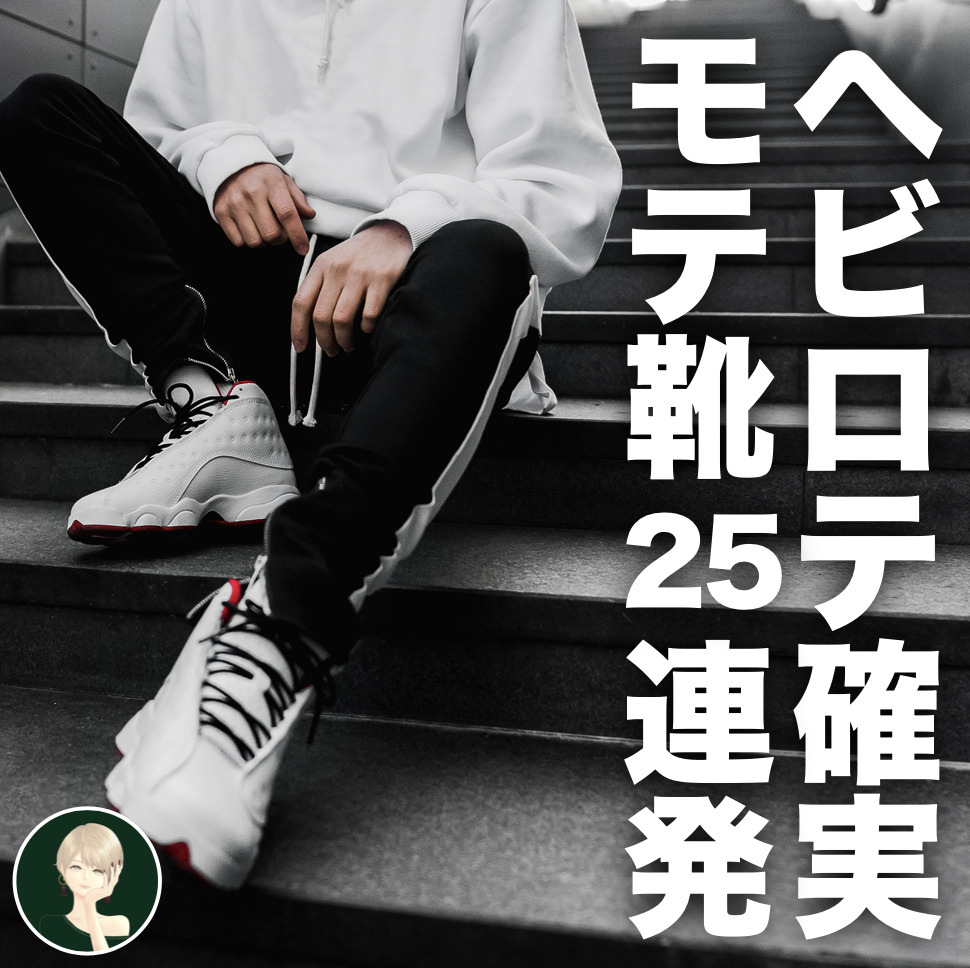 100足から厳選！この秋に“履きつ...