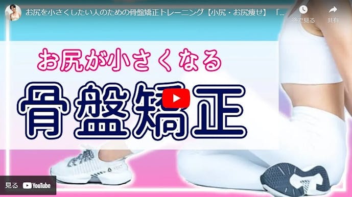 おしりを小さくする骨盤の歪み対策5選 綺麗な小尻を目指すトレーニング方法を解説 Smartlogボディメイク おしりを小さくする骨盤の歪み対策5選 綺麗な小尻を目指すトレーニング方法を解説 Smartlogボディメイク