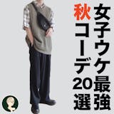 絶対逃せない!中途半端な季節こそ磨きどき!...