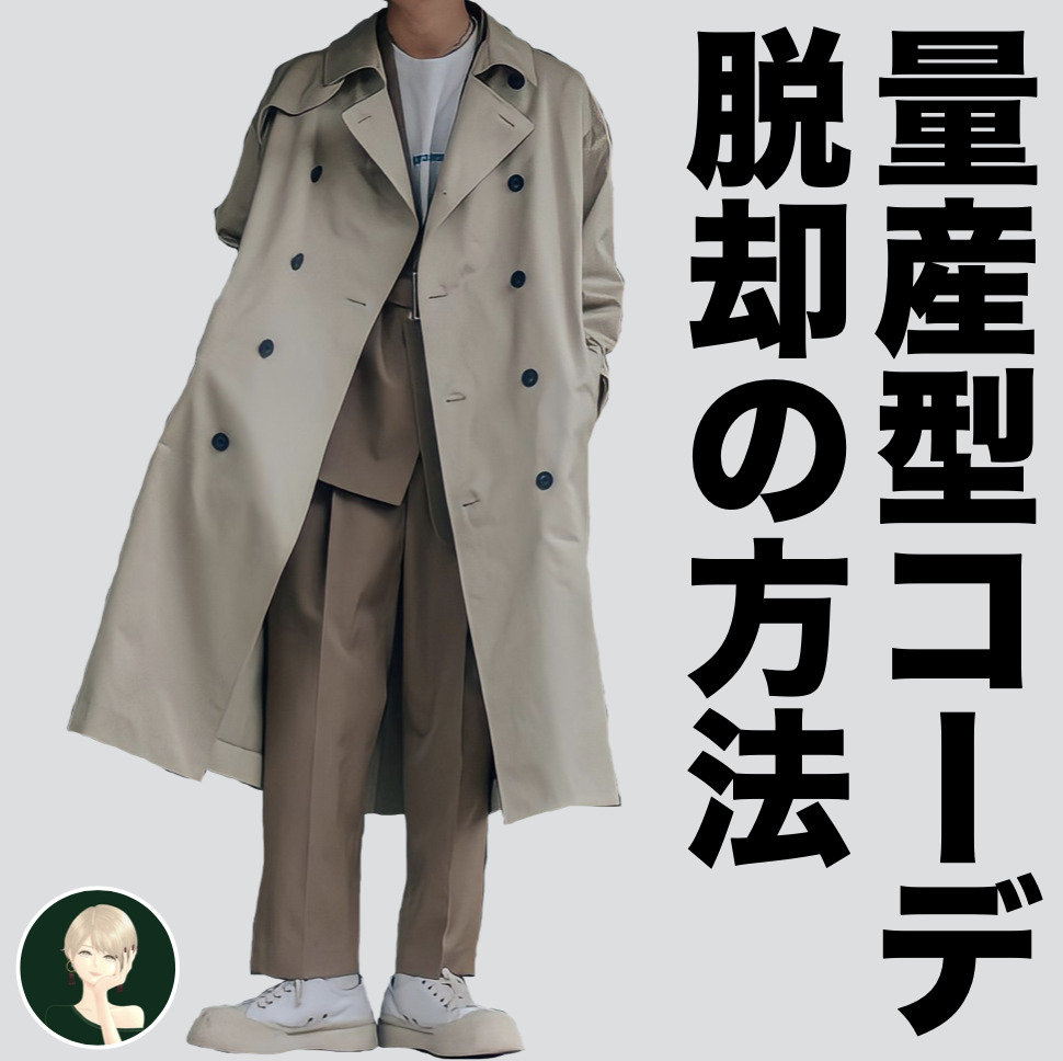 男の秋服が進化する、めちゃくちゃ使...