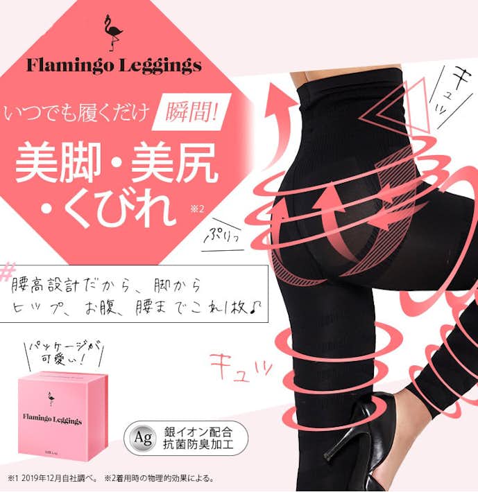 フラミンゴレギンス