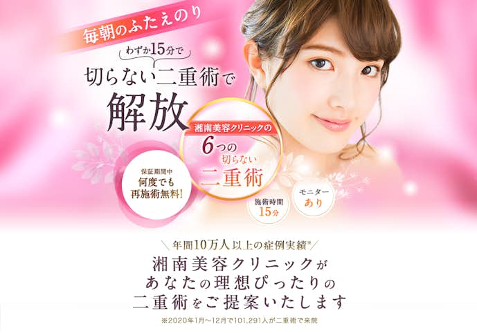 湘南美容クリニック 二重整形の口コミと評判 プチ整形の悪評も含めてクリニックを調査 Smartlog 湘南美容クリニック 二重整形の口コミと評判 プチ整形の悪評も含めてクリニックを調査 Smartlog