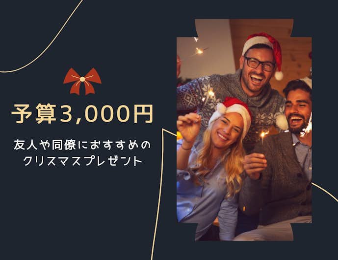 3 000円以内 人気のクリスマスプレゼント集 男性 女性におすすめのギフト集 最高のクリスマスプレゼント21 By Smartlog 3 000円以内 人気のクリスマスプレゼント集 男性 女性におすすめのギフト集 最高のクリスマスプレゼント21 By Smartlog