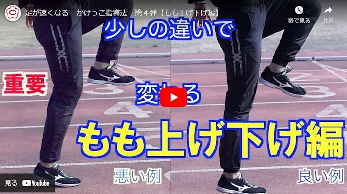 すぐに足が速くなるトレーニングのもも上げトレーニング