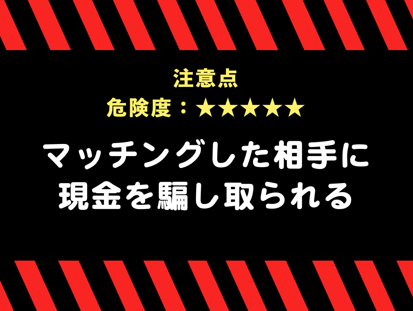 パパ活で危険な目にあった 男性 の例 注意すべきケース14選 Smartlog