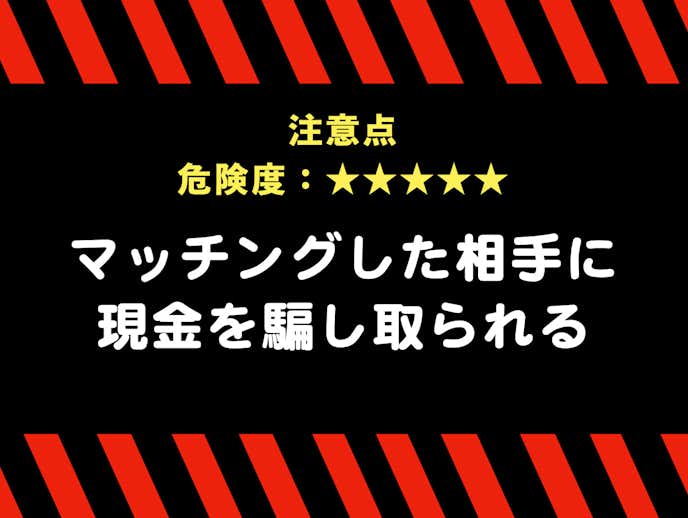 パパ活で危険な目にあった 男性 の例 注意すべきケース14選 Smartlog