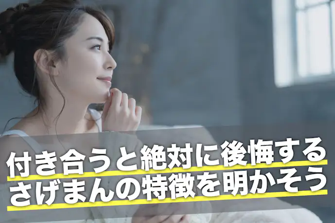 「その子が彼女で大丈夫?」女性から見てやめたほうがいいオンナの特徴まとめ