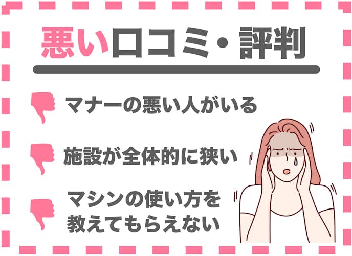 Joyfit ジョイフィット の口コミ集 悪い評判から料金などの特徴まで解説 ジムガイド Smartlog Joyfit ジョイフィット の口コミ集 悪い評判から料金などの特徴まで解説 ジムガイド Smartlog