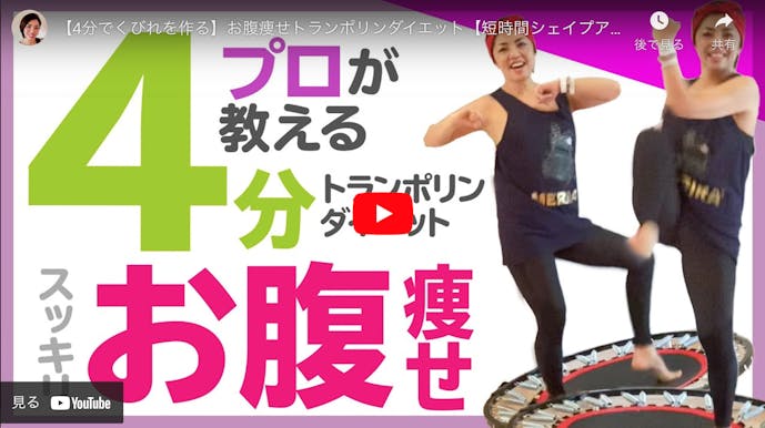 お腹が痩せるトランポリンダイエット ぺたんこお腹を作る飛び方を大公開 Smartlog お腹が痩せるトランポリンダイエット ぺたんこお腹を作る飛び方を大公開 Smartlog