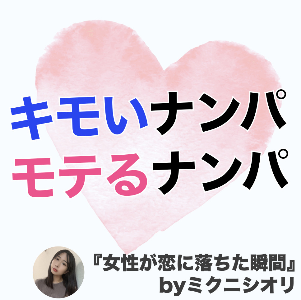 女性ライターが経験した、キモいナン...