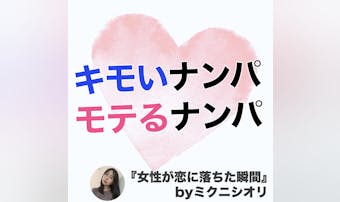 女性ライターが経験した、キモいナン...