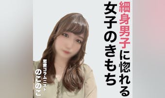 「ガリガリがモテるには?」細身男子...