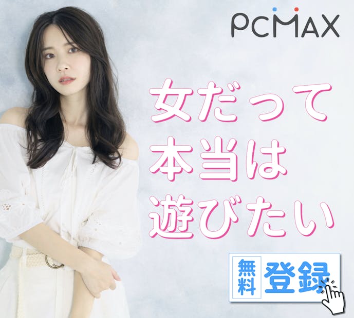 姫路でセフレが作れるおすすめ出会い系はPCMAX.jpg