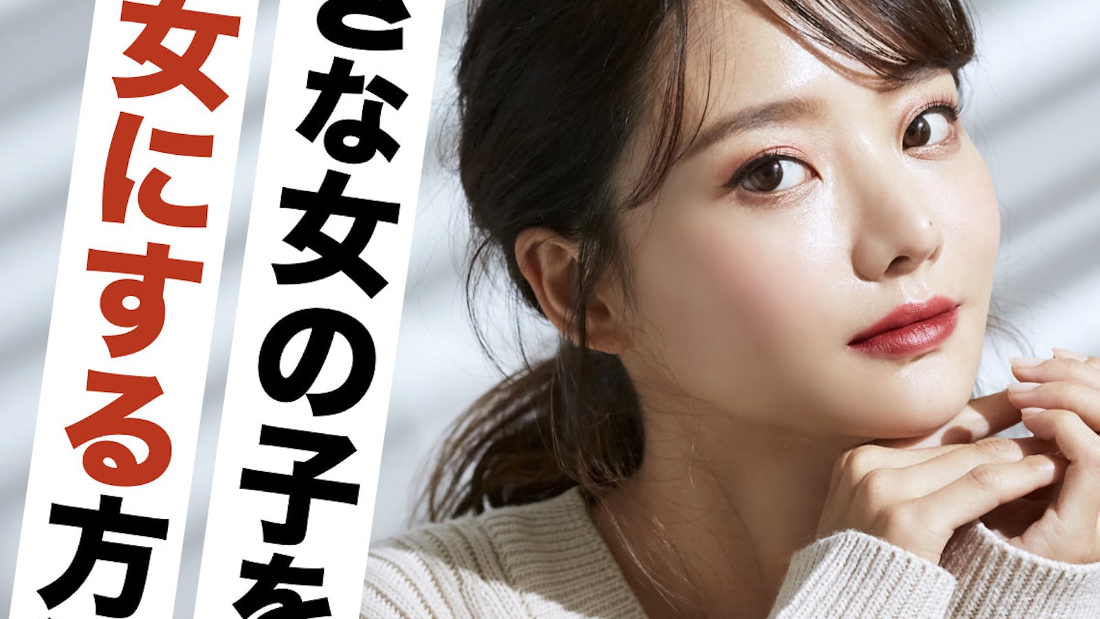 彼女の作り方 誰でも簡単に可愛い恋人をつくる方法 Smartlog 彼女の作り方 誰でも簡単に可愛い恋人をつくる方法 Smartlog