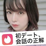 初デートで“女性を楽しませる会話”をするには?