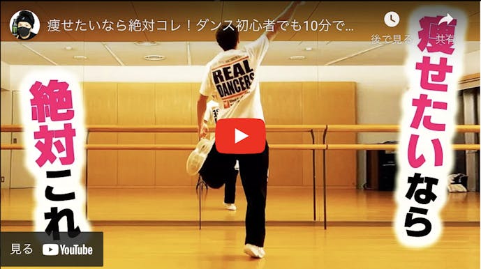 痩せるダンスのおすすめ特集 ダイエット初心者でも出来る簡単な動画トレーニングを厳選 Smartlog 痩せるダンスのおすすめ特集 ダイエット初心者でも出来る簡単な動画トレーニングを厳選 Smartlog