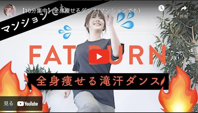 痩せるダンスのおすすめ特集 ダイエット初心者でも出来る簡単な動画トレーニングを厳選 Smartlog 痩せるダンスのおすすめ特集 ダイエット初心者でも出来る簡単な動画トレーニングを厳選 Smartlog