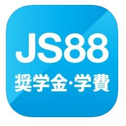 JS88学費シミュレーション_大学短大の進学費用を自動計_算_.jpg