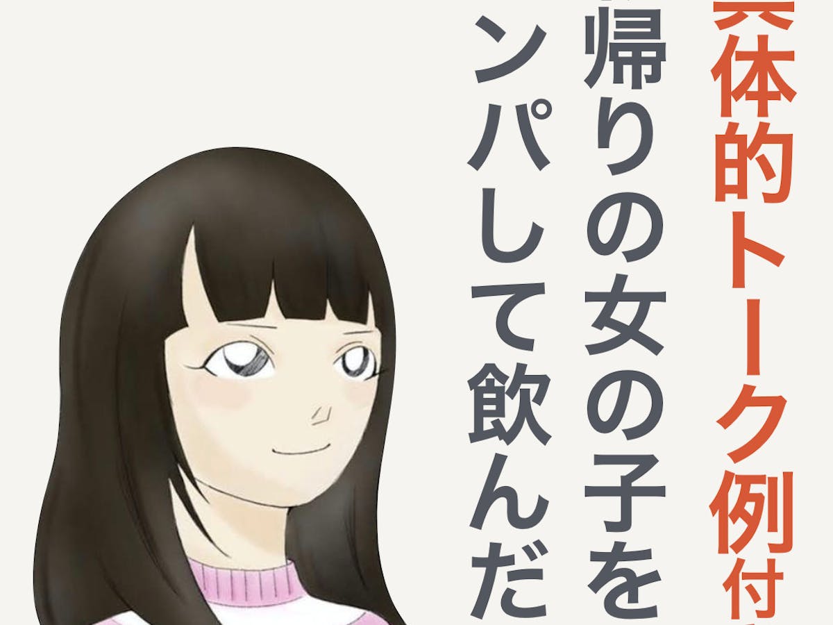 渋谷で朝帰りの女の子をナンパしてそのまま飲みに行った話 なべおつ式 ナンパの教科書 Smartlog 渋谷で朝帰りの女の子をナンパしてそのまま飲みに行った話 なべおつ式 ナンパの教科書 Smartlog