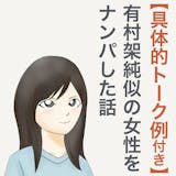 吉祥寺で声をかけた超かわいい女の子が彼女に...