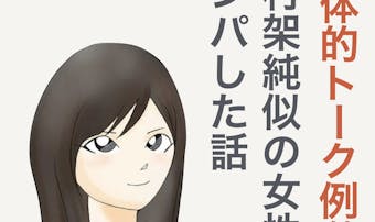 究極のナンパ術 絶対にナンパが成功する方法を生み出した Smartlog 究極のナンパ術 絶対にナンパが成功する方法を生み出した Smartlog