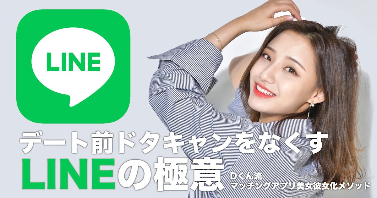 Lineの極意 食いつきをキープし デート前のドタキャンを防ぐテクニック Smartlog Lineの極意 食いつきをキープし デート前のドタキャンを防ぐテクニック Smartlog