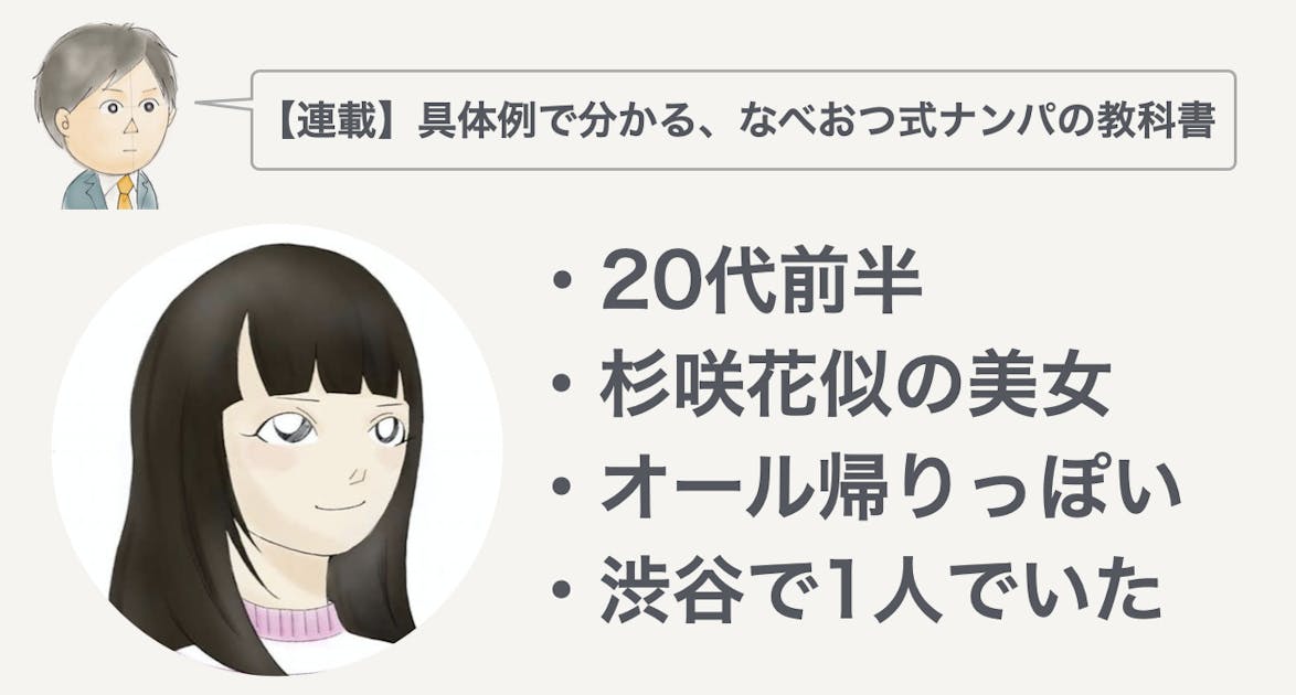 渋谷で朝帰りの女の子をナンパしてそのまま飲みに行った話 なべおつ式 ナンパの教科書 Smartlog